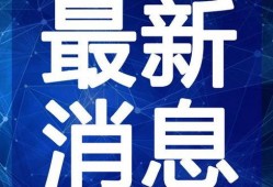 吉林新娘最新爆料信息视频