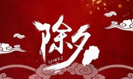 除夕在线观看,线上共赏团圆时光