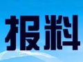 新闻爆料热线电