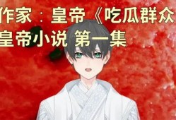 吃瓜群众小说全文阅读免费,揭秘娱乐圈背后的秘密