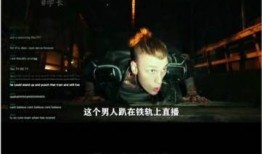 变态直播在线观看,揭秘网络直播的黑暗面