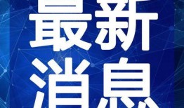 沧州幼儿园爆料视频最新,揭秘幼儿教育现状