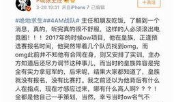 网红吃瓜曝料事件真相