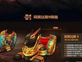 阿努比斯刚出的爆料视频