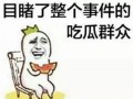 娱乐吃瓜酱学医的朋友,学医朋友的医学科普之旅