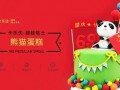 蛋糕爆料大熊猫视频