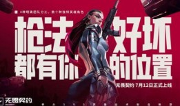 无畏契约今日爆料最新