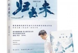 归去2最新爆料,剧情升级，神秘势力浮出水面！
