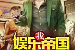 八卦吃瓜娱乐博主小说,吃瓜博主笔下的娱乐小说世界