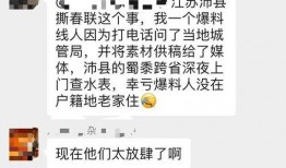 撕春联爆料人是谁啊视频,爆料人身份成谜