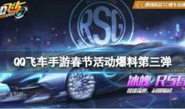 飞车手游最新活动爆料,激情赛道，福利大放送！