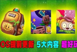 植物大僵尸最新爆料,神秘新爆料揭秘，全新冒险篇章即将开启！