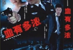 血液 电视剧在线观看,揭秘生死线上的生死较量