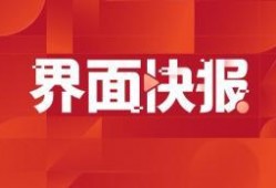 社会新闻媒体爆料热线
